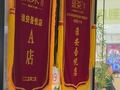 -绿茶餐厅(淮安吾悦广场店)