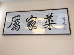 -厉家菜(德胜门总店)