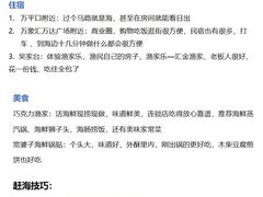 -巧克力渔家.小船海鲜胶东菜(万平口店)