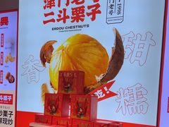 -二斗栗子(黄河道店)
