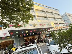 -群乐饭店(滨安路店)