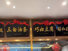 -锡和无锡菜(景丽苑店)