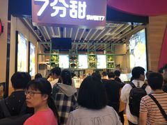 门面-7分甜(苏州中心店)