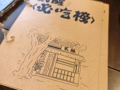 -贰醒·私房小院烧烤 (太古里店)