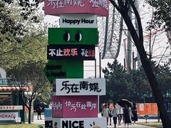 -南戴河国际娱乐中心