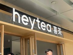 -喜茶(东莞厚街万达店)