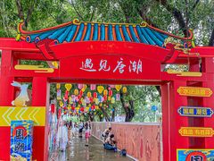 -光明农场大观园