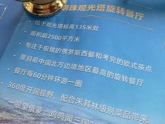 -魅力边城旋转餐厅