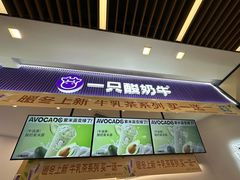 -一只酸奶牛(来福士店)