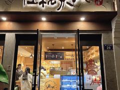 -佳藕天成(南宋御街店)