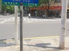 -阿三麻蓉汤圆(顺光大厦店)