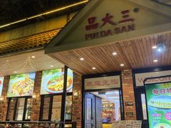 -品大三·南京菜(大行宫店)