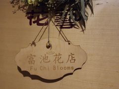 -森野花艺培训·企业团建活动沙龙