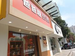 -爸爸糖吐司面包(无锡阳光花园店)