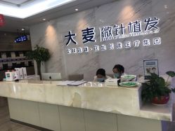 点击看大图 -大麦微针植发丨全国连锁