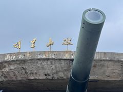 -胡里山炮台