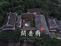 -关岳庙