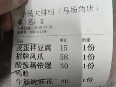 -小民大排档(马场角横路店)
