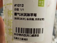 霸气冰激凌草莓-奈雪的茶(石家庄万象城店)