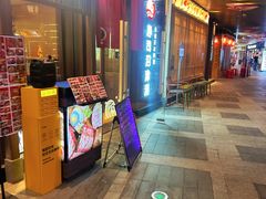 门面-沼津港精致料理·寿喜烧·烧鸟(漕河泾印象城店)