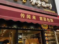 -传闻来紫菜包饭·打糕(西塔韩百店)
