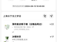 -Yee3·三号椰(上海中山公园龙之梦店)