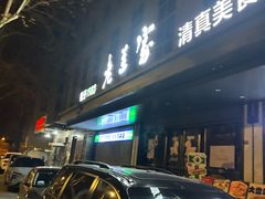 -清真·老兰家(兴善寺西街总店)
