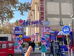 -西北轻工批发市场