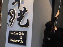 -耳艺采耳·足疗·按摩SPA(市桥店)