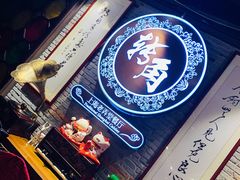 -老上海弄堂菜馆(恒基名人购物中心店)
