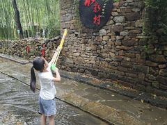-竹泉村旅游度假区