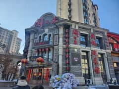 -万里闯关东铁锅炖菜馆(高新旗舰店)
