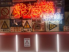 -柴油机1959创意园(IF1959文创园)