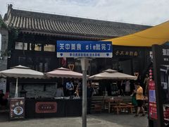 -白鹿原影视城