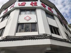 -苏州口腔医院(观前街院区)