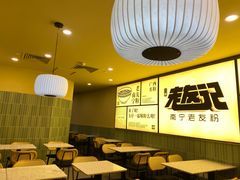 -三姐·老友记·南宁老友粉(朝阳区光华路嘉里中心店)
