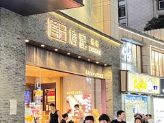 -詹记桃酥(宿州路店)