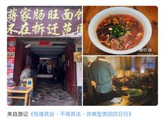 -蒋家肠旺面馆老店(合群路店)