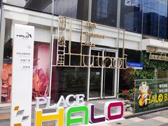 -HALO广场(梨园路店)