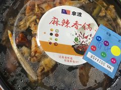 -拿渡麻辣香锅(龙旗购物中心店)