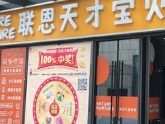 -联恩国际儿童教育·幼小衔接·少儿英语·托管班(远洋未来中心店)