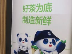 -茶百道(大兴绿地缤纷城店)