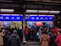 门面-宫廷糕点铺