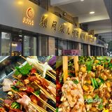 哪个闷墩！串串敢这样做…