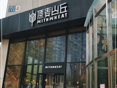 门面-原麦山丘(望京小街店)