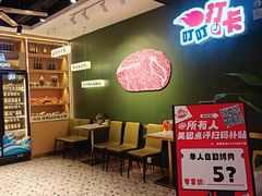 -火叮叮自助烤肉·现切牛肉(茂业店)