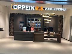 -百安居装修建材卖场(罗湖店)