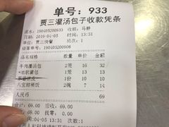 账单-西安贾三灌汤包·回坊小吃·清真炒菜(北院门总店)