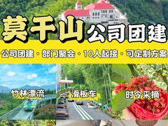 -莫干山风景区