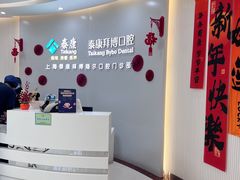 -泰康拜博口腔(凯迪大厦店)